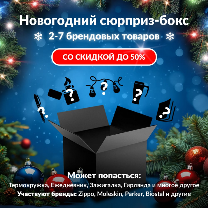 Новогодний сюрприз-бокс FORMAT 2 for-gift-ng-2
